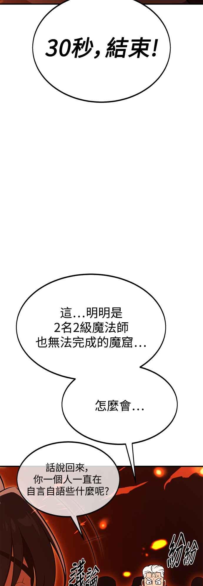 《我杀了学院玩家》第26话 第23页