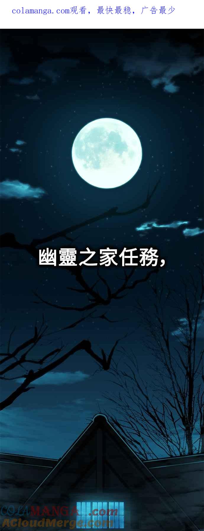 《我杀了学院玩家》第26话 第1页