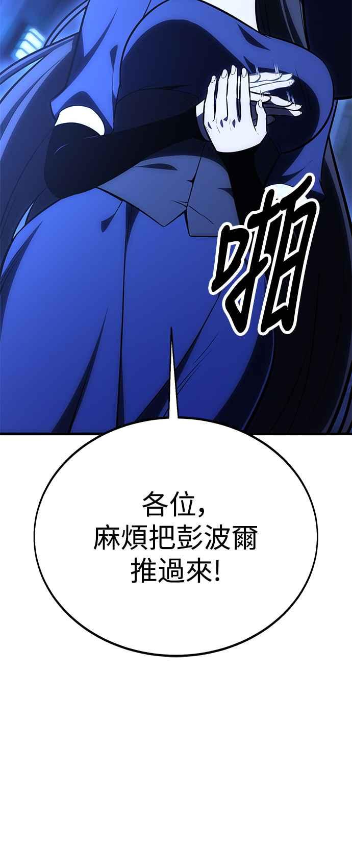 《我杀了学院玩家》第26话 第79页