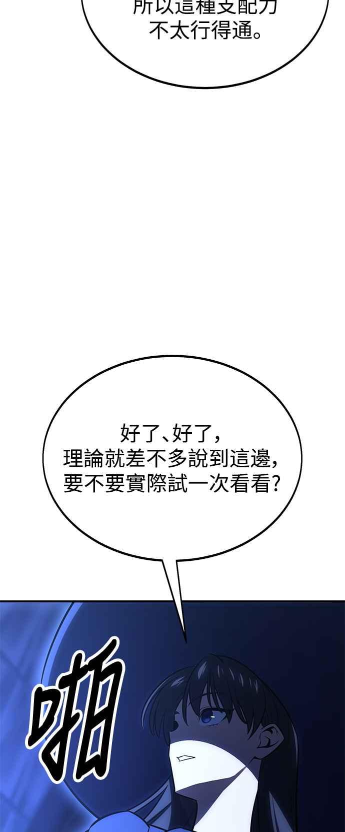 《我杀了学院玩家》第26话 第78页