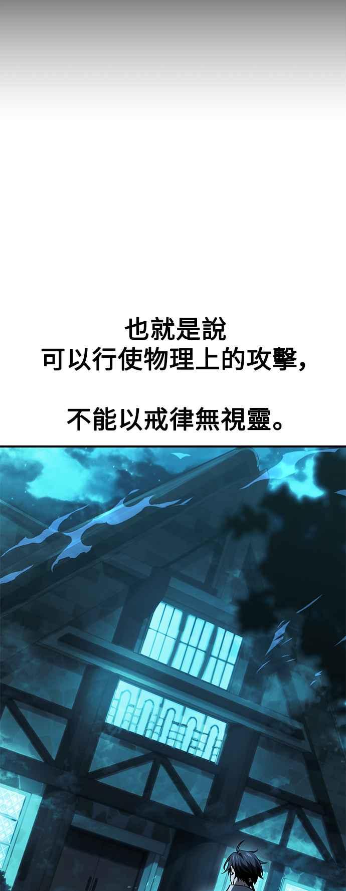 《我杀了学院玩家》第26话 第8页