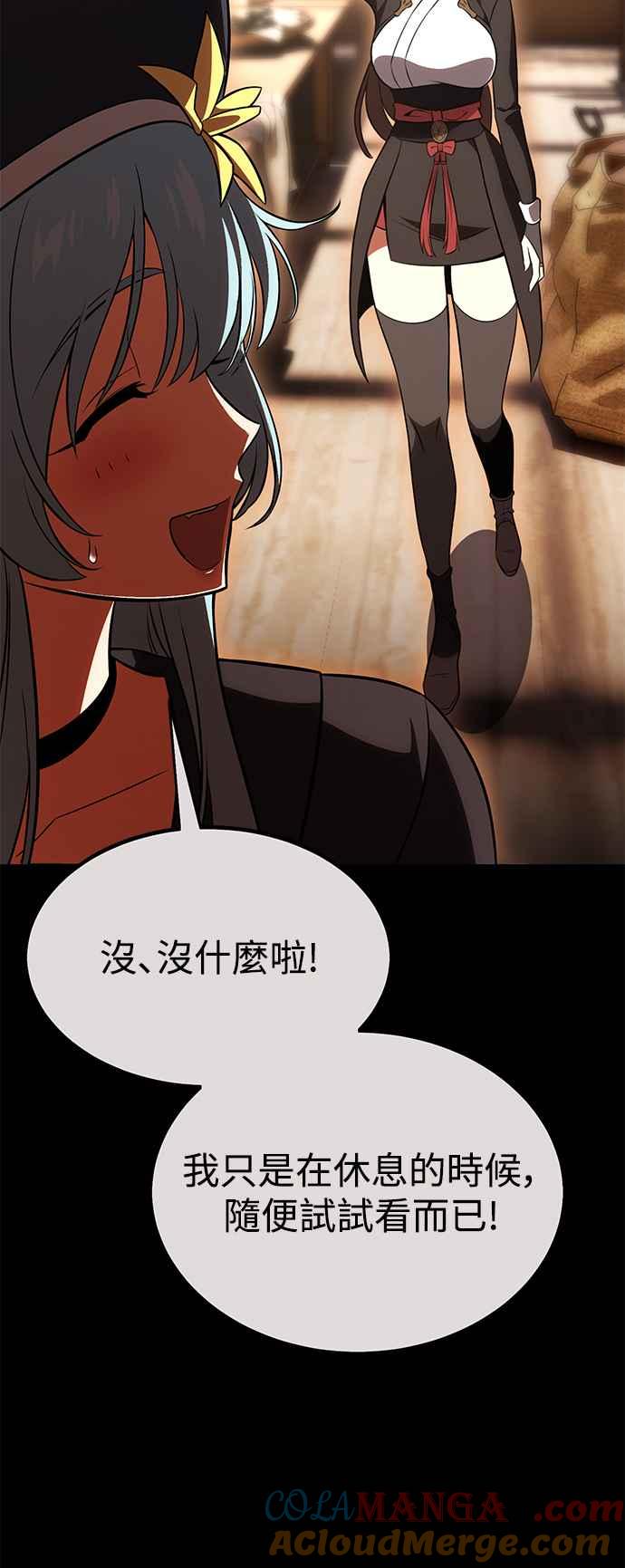 《我杀了学院玩家》第26话 第45页