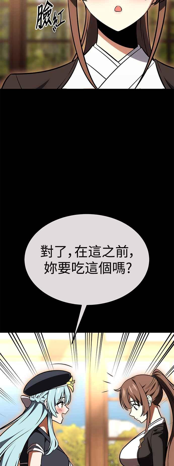 《我杀了学院玩家》第26话 第48页