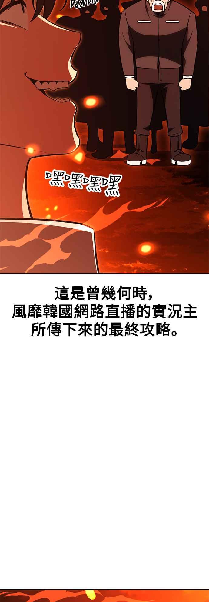 《我杀了学院玩家》第26话 第24页