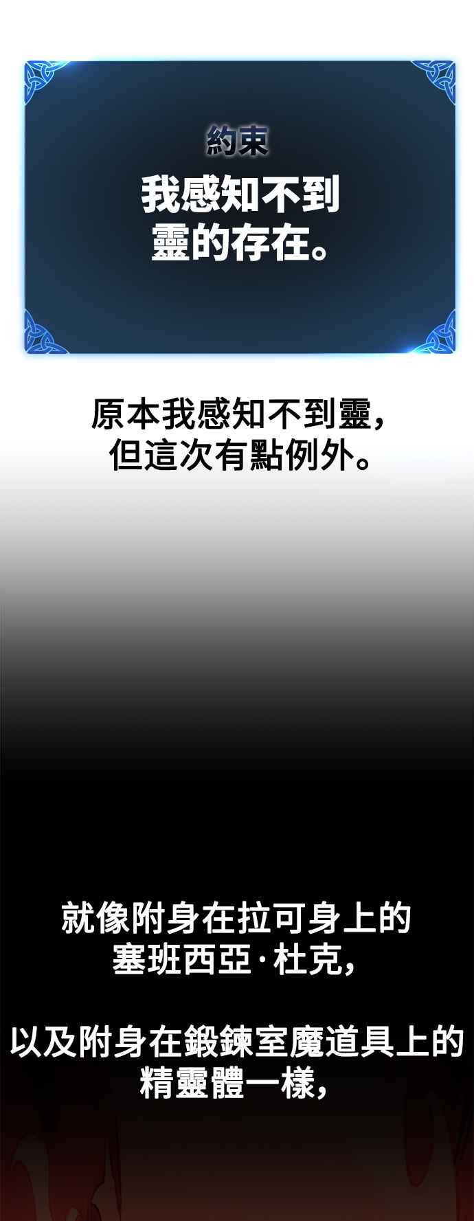 《我杀了学院玩家》第26话 第6页
