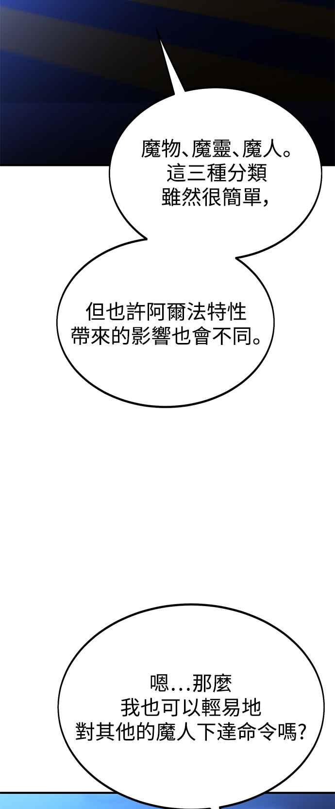 《我杀了学院玩家》第26话 第76页