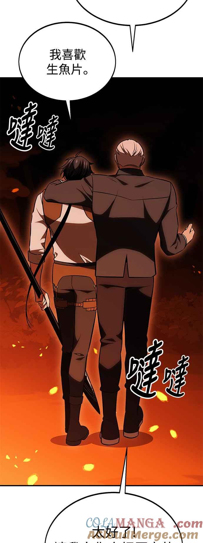 《我杀了学院玩家》第26话 第29页