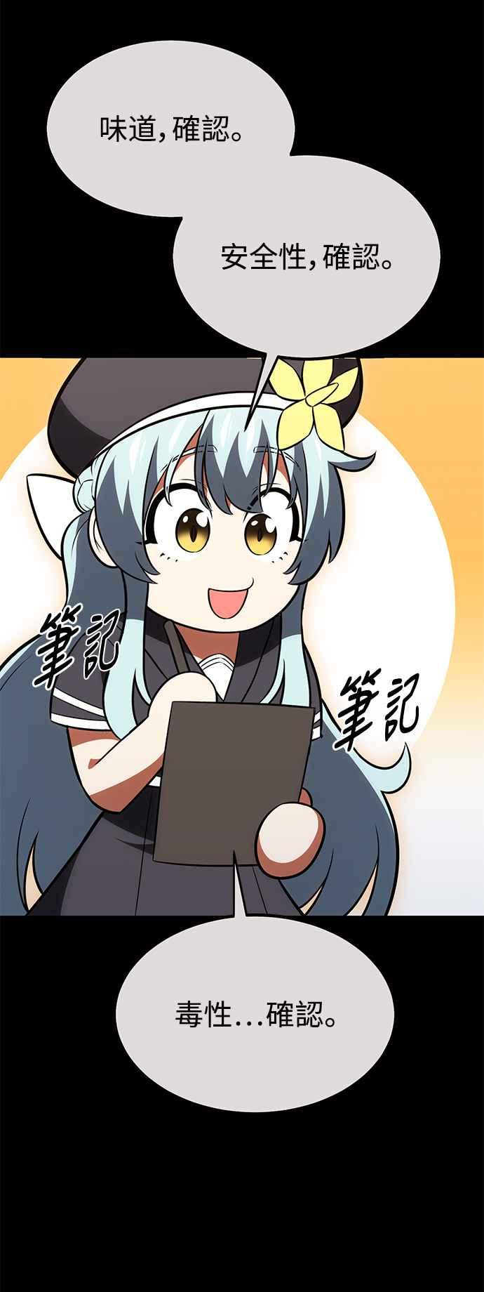 《我杀了学院玩家》第26话 第54页