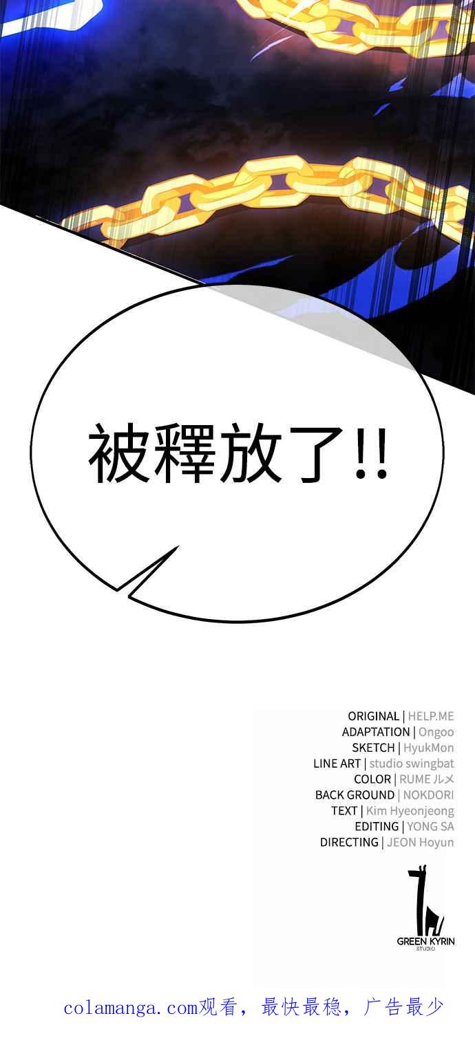《我杀了学院玩家》第26话 第143页