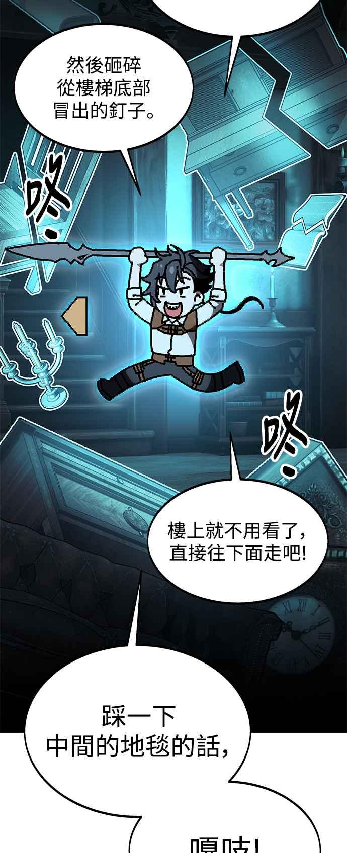 《我杀了学院玩家》第26话 第15页