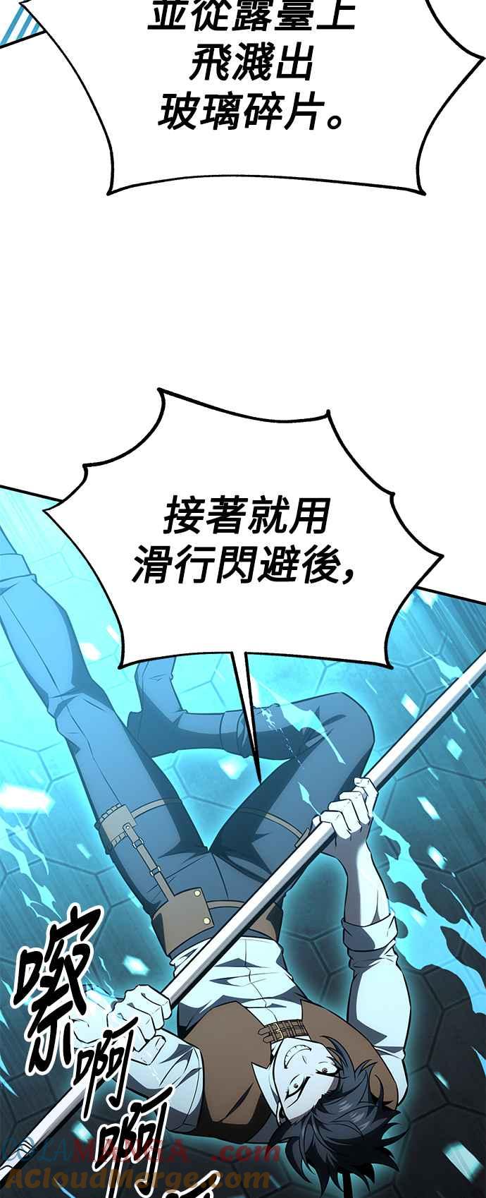 《我杀了学院玩家》第26话 第13页