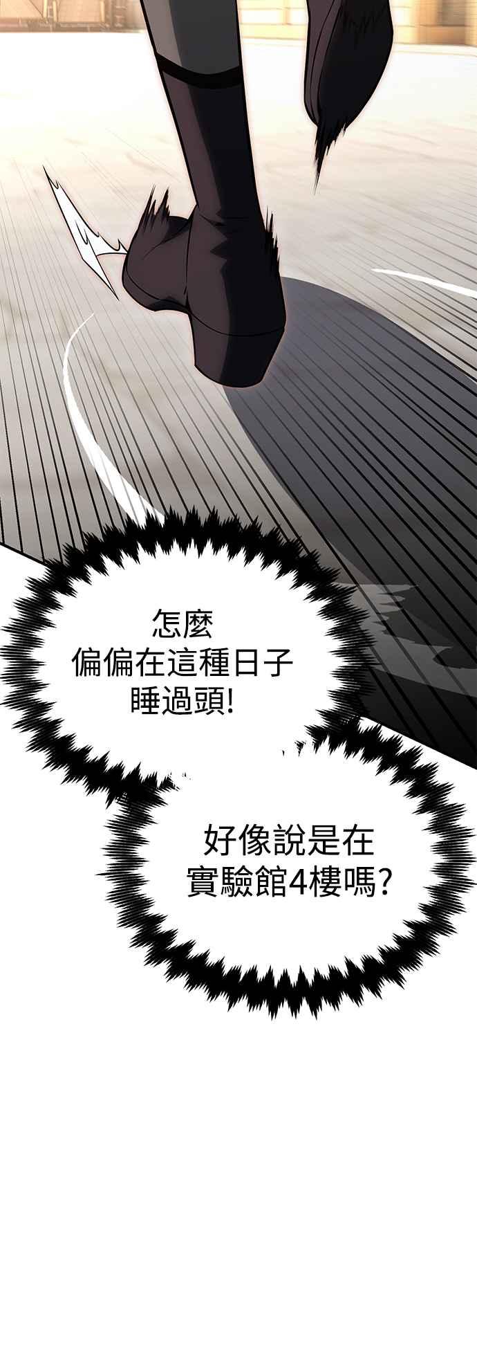 《我杀了学院玩家》第26话 第40页