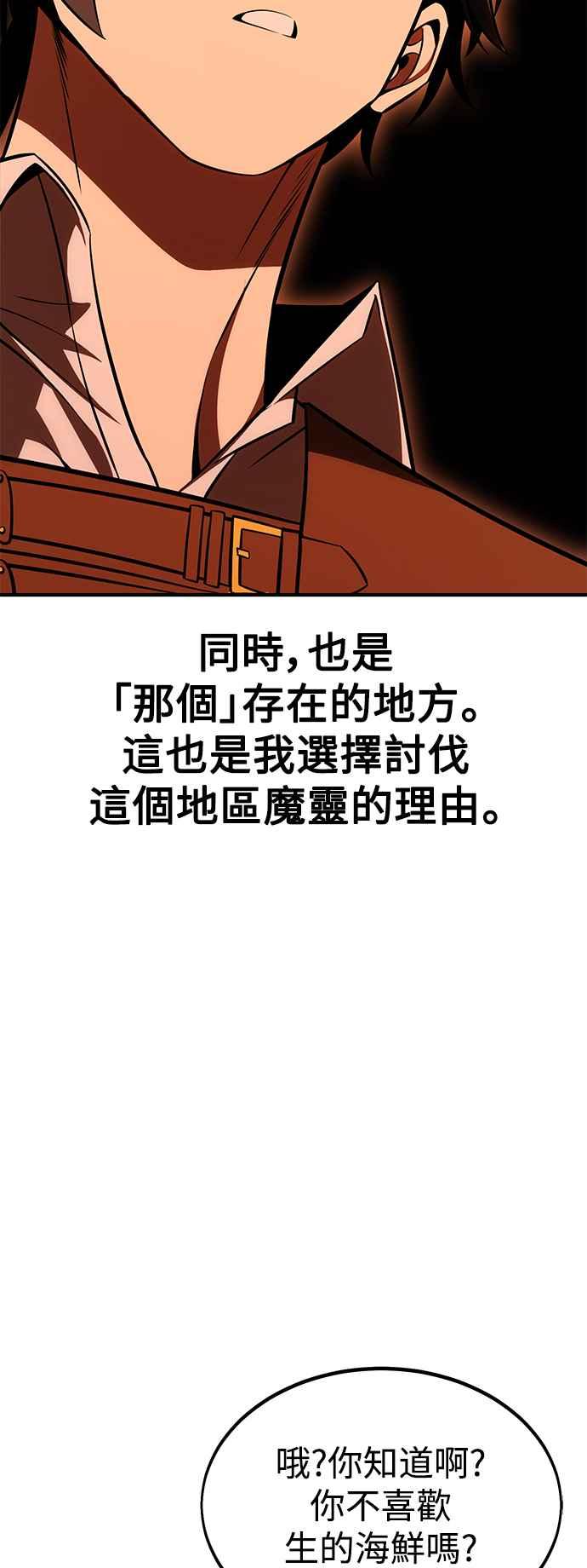 《我杀了学院玩家》第26话 第28页