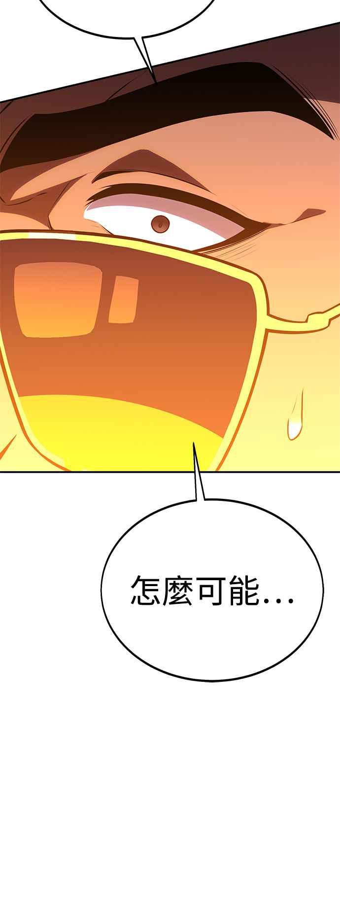 《我杀了学院玩家》第27话 第46页