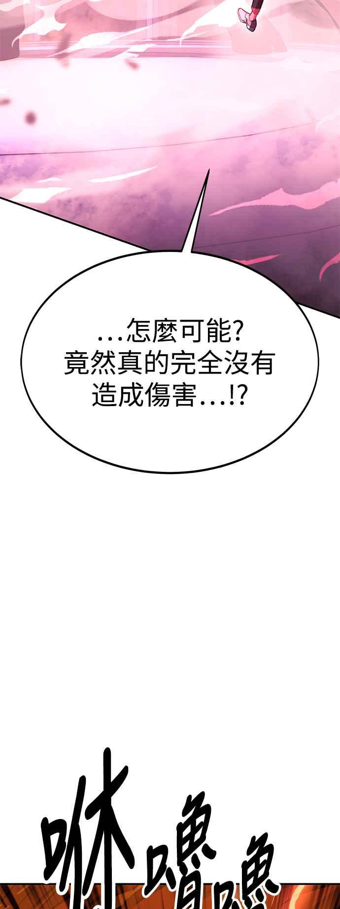 《我杀了学院玩家》第27话 第44页