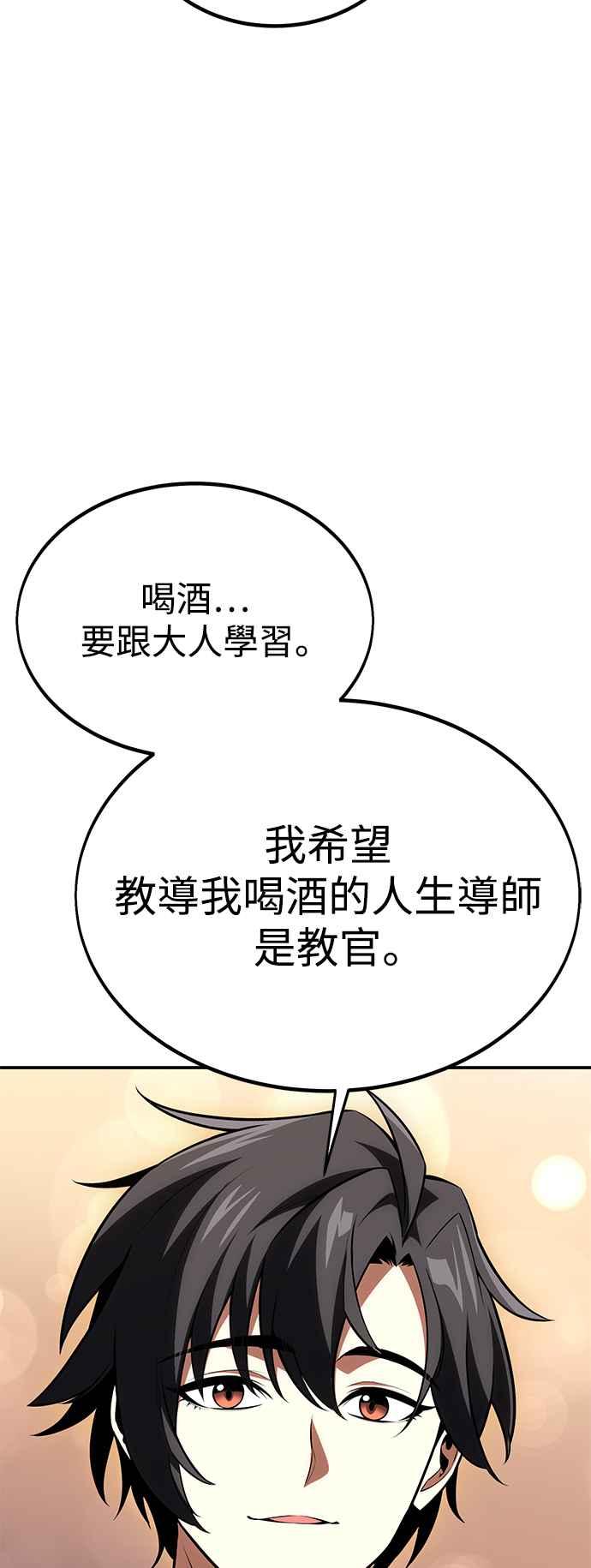 《我杀了学院玩家》第27话 第12页