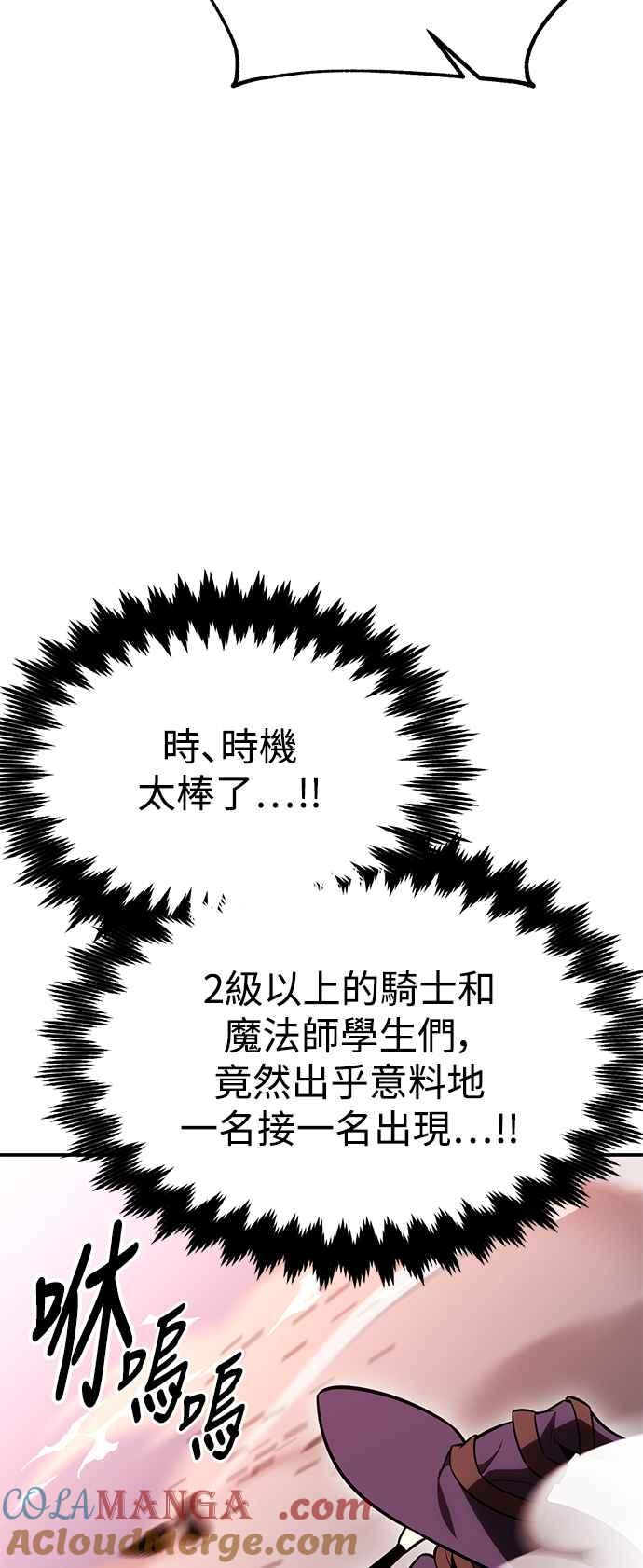 《我杀了学院玩家》第27话 第105页