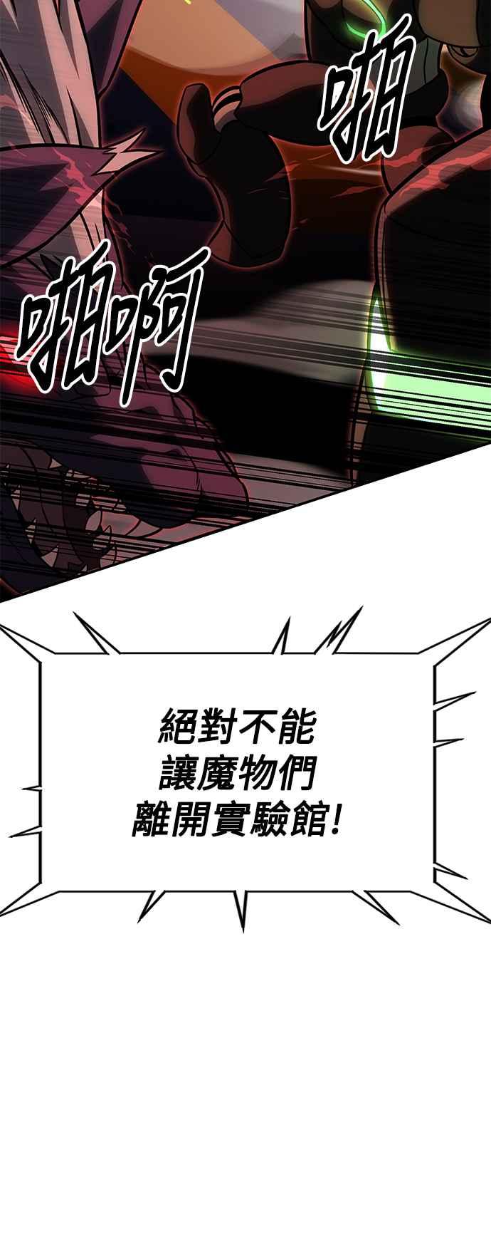 《我杀了学院玩家》第27话 第62页