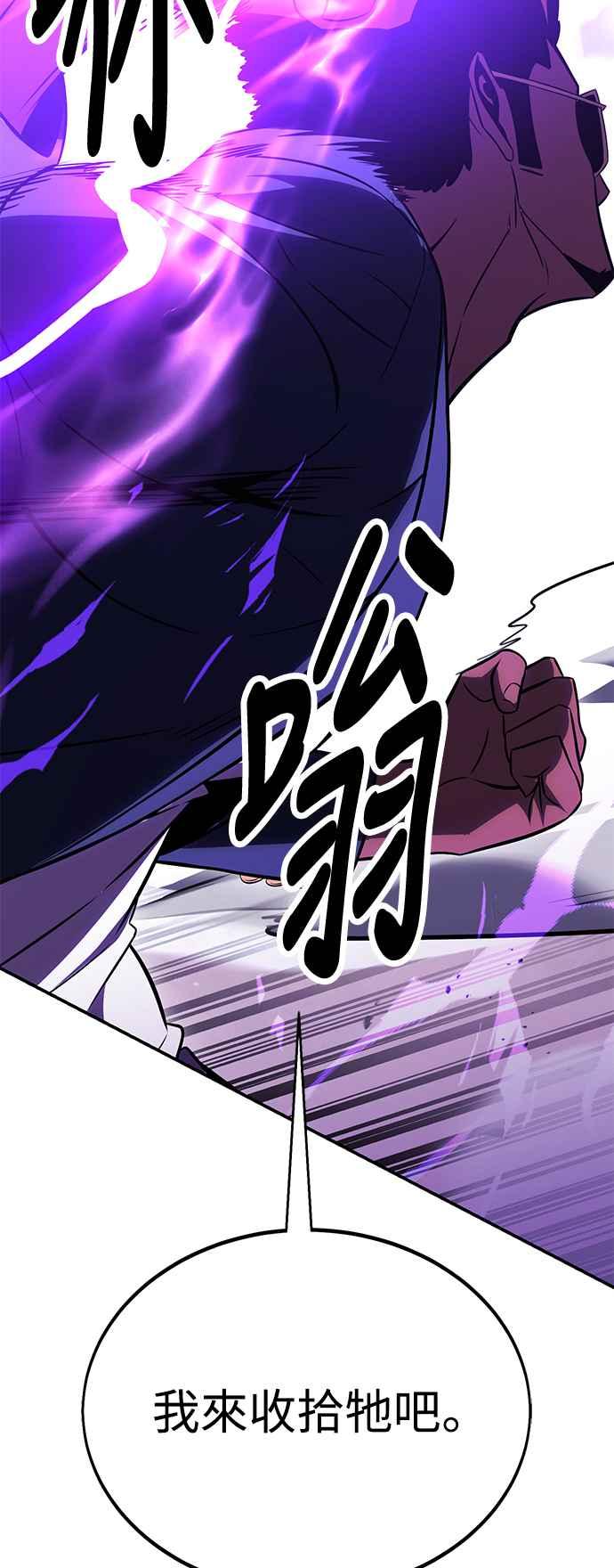 《我杀了学院玩家》第27话 第39页