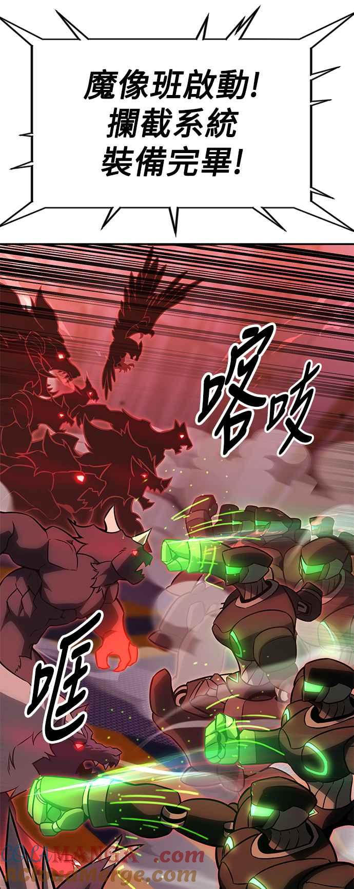 《我杀了学院玩家》第27话 第61页