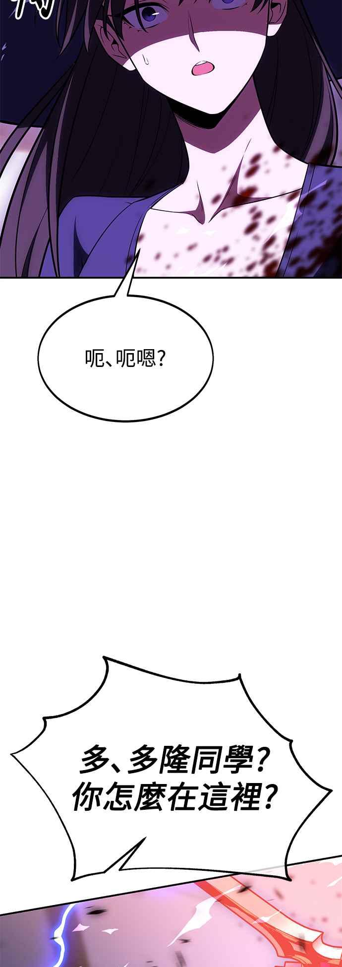 《我杀了学院玩家》第27话 第78页