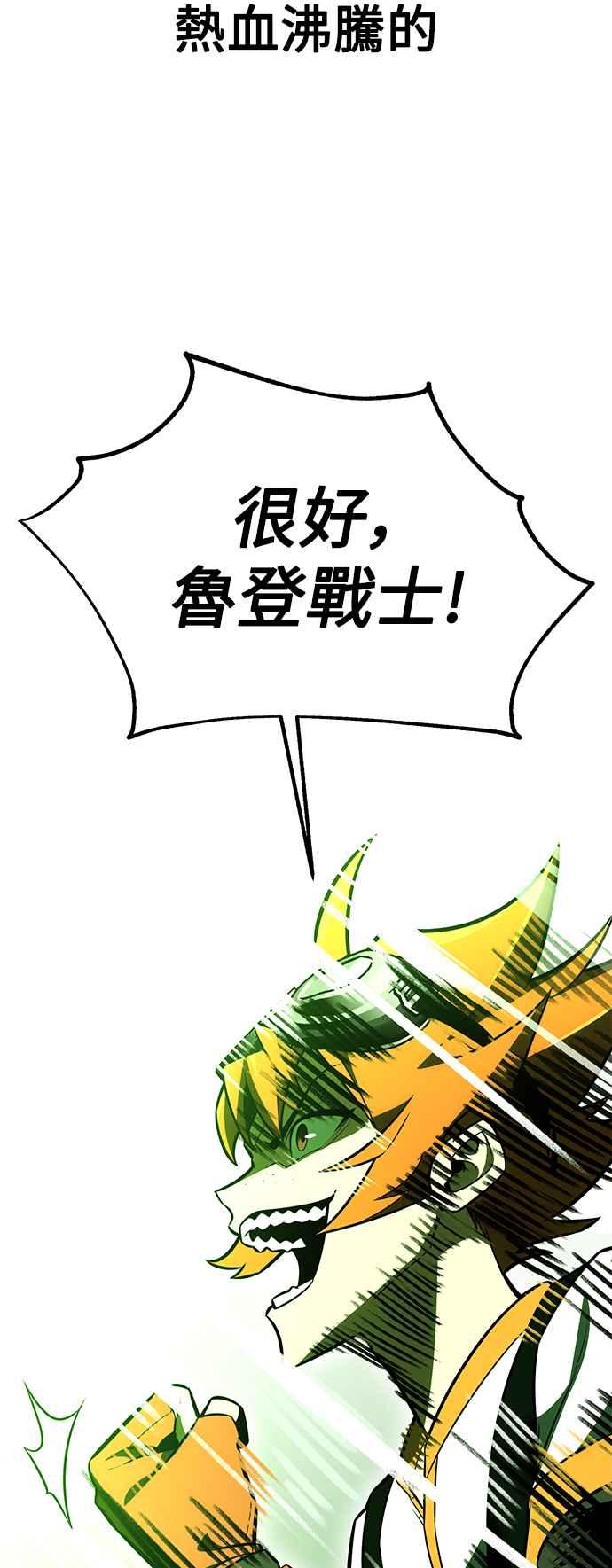 《我杀了学院玩家》第27话 第142页