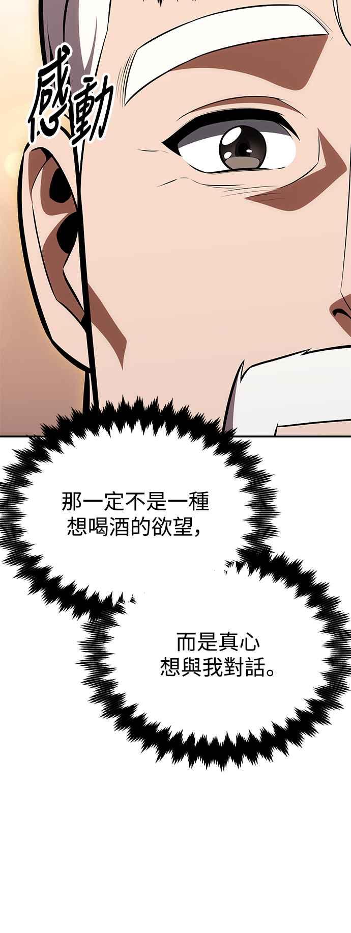 《我杀了学院玩家》第27话 第14页