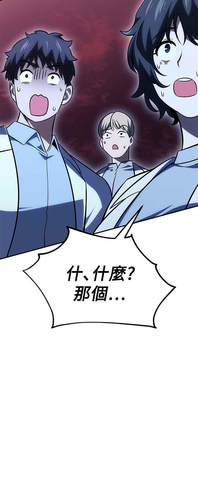 《我杀了学院玩家》第27话 第119页