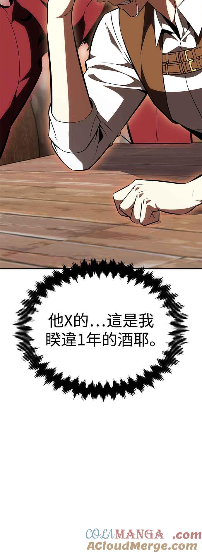 《我杀了学院玩家》第27话 第21页