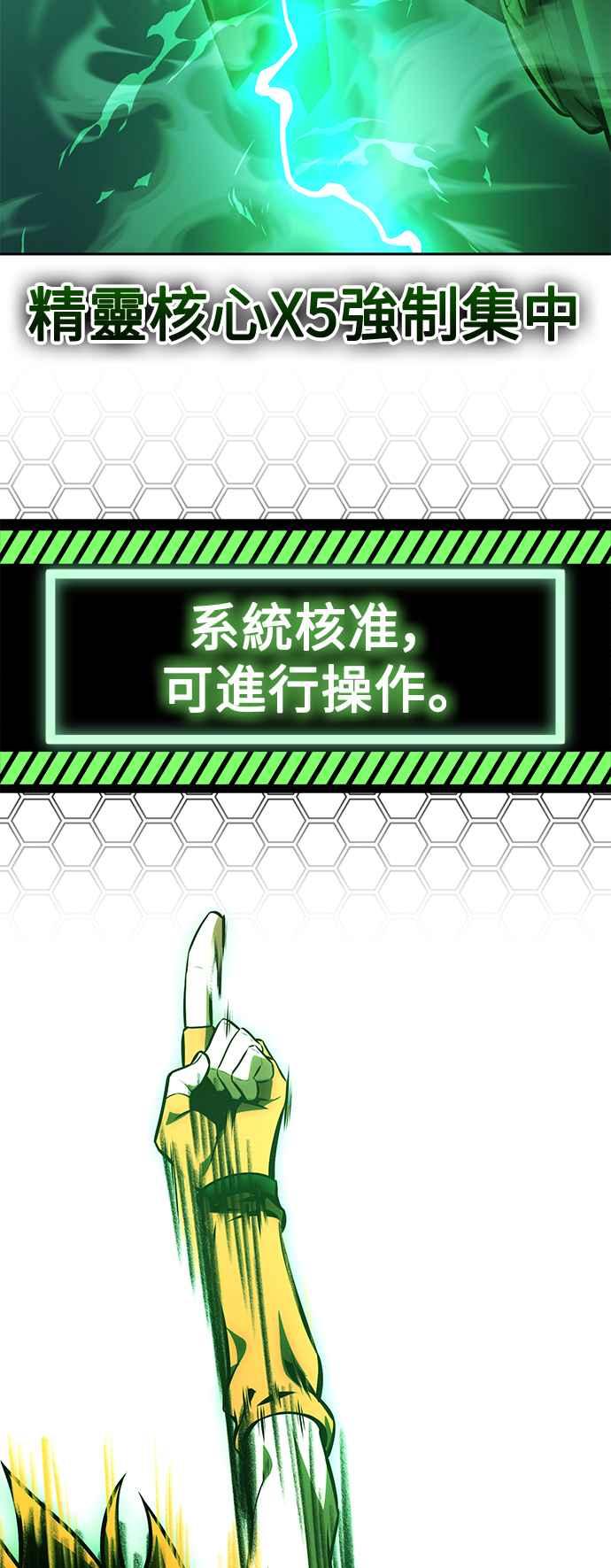 《我杀了学院玩家》第27话 第136页