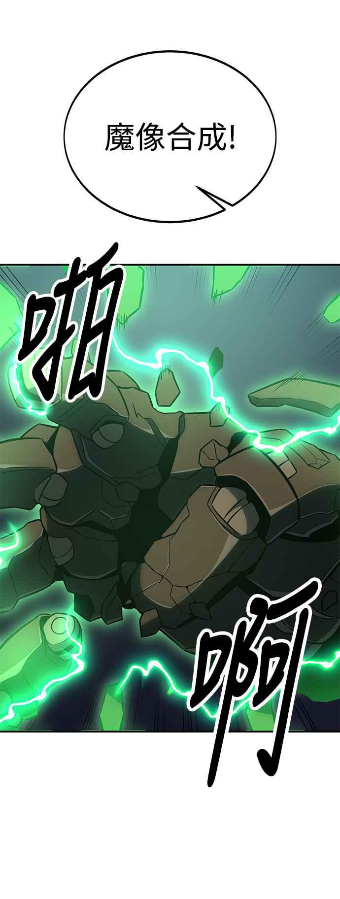 《我杀了学院玩家》第27话 第87页