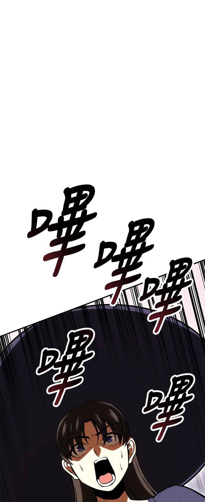 《我杀了学院玩家》第27话 第50页