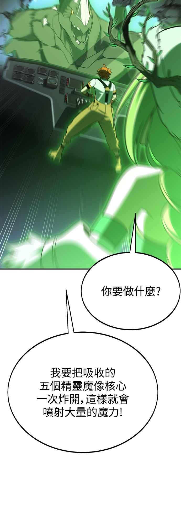 《我杀了学院玩家》第27话 第131页