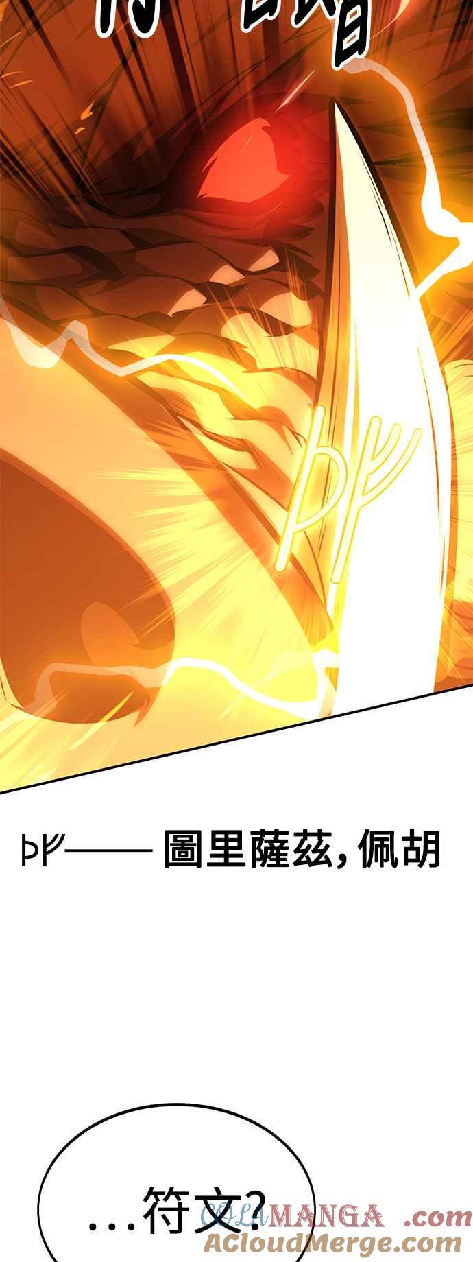 《我杀了学院玩家》第27话 第45页