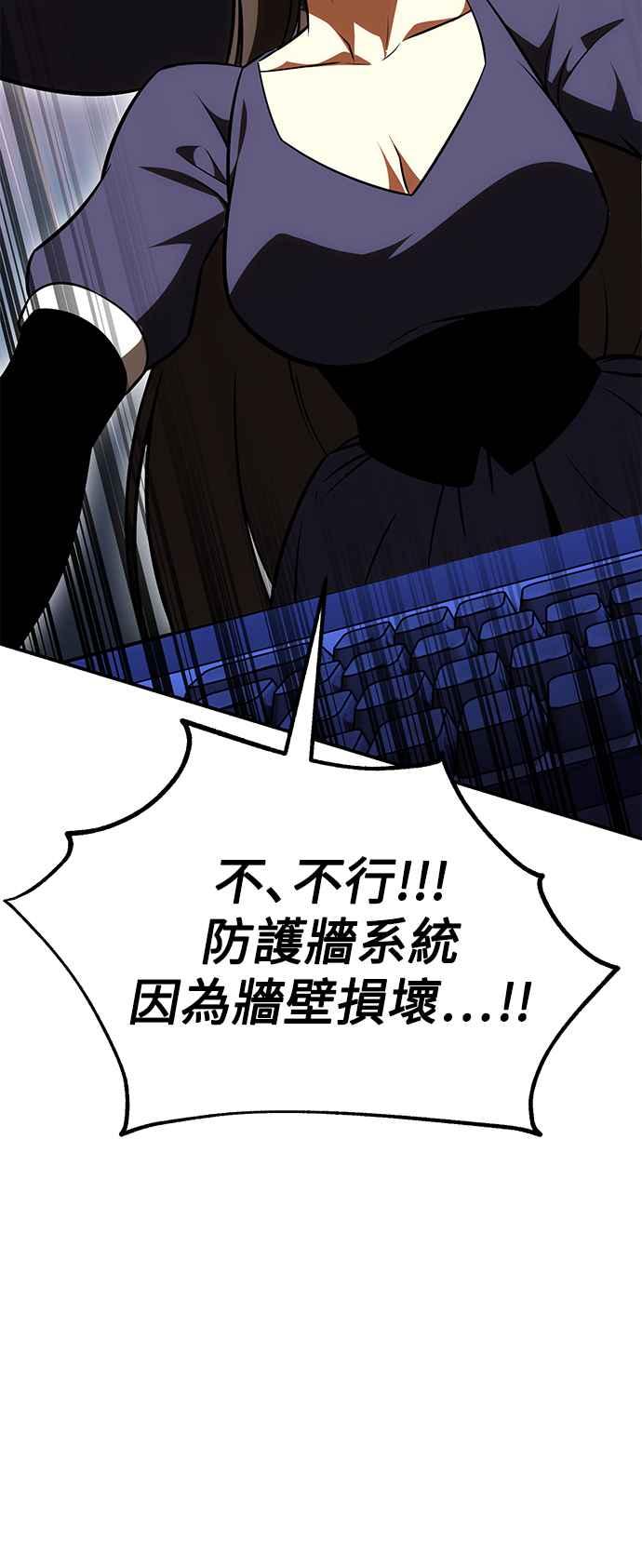 《我杀了学院玩家》第27话 第51页