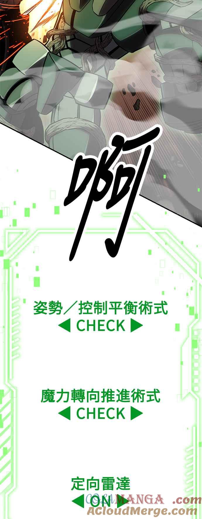 《我杀了学院玩家》第27话 第133页