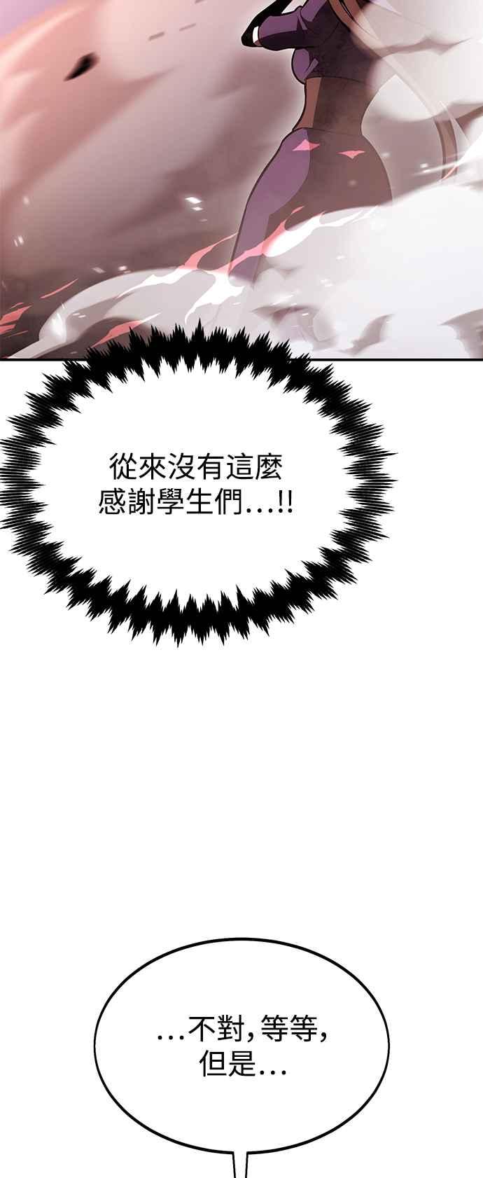 《我杀了学院玩家》第27话 第106页