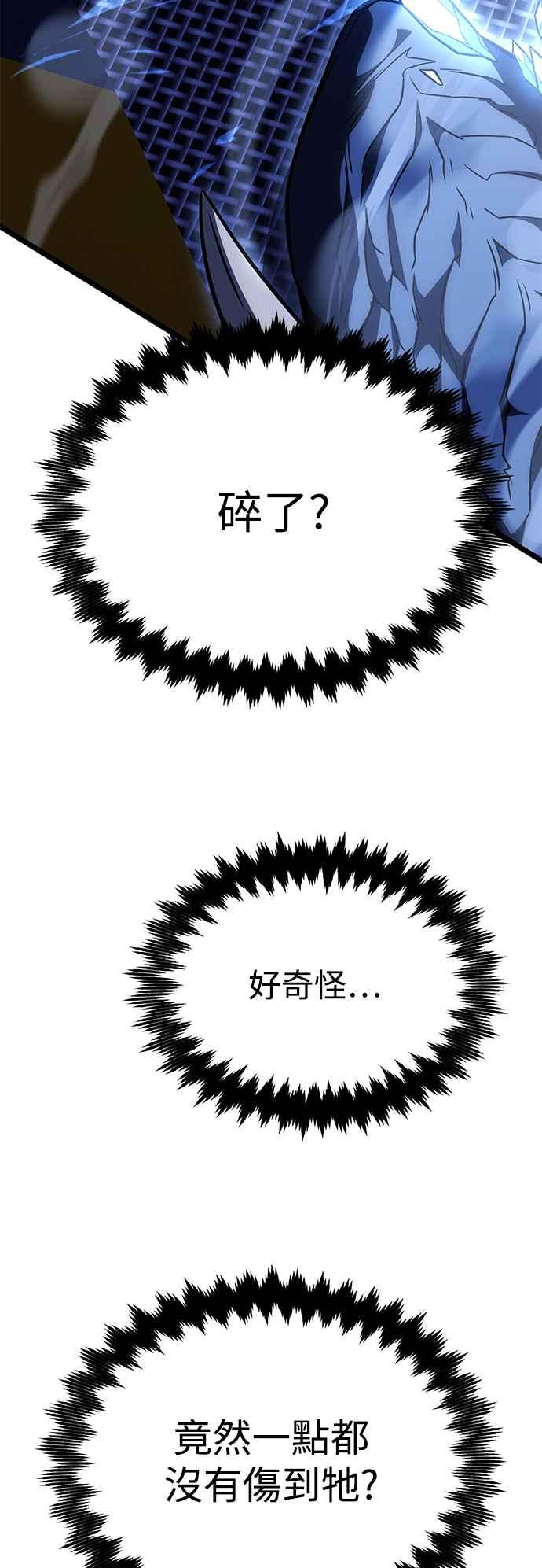 《我杀了学院玩家》第27话 第36页