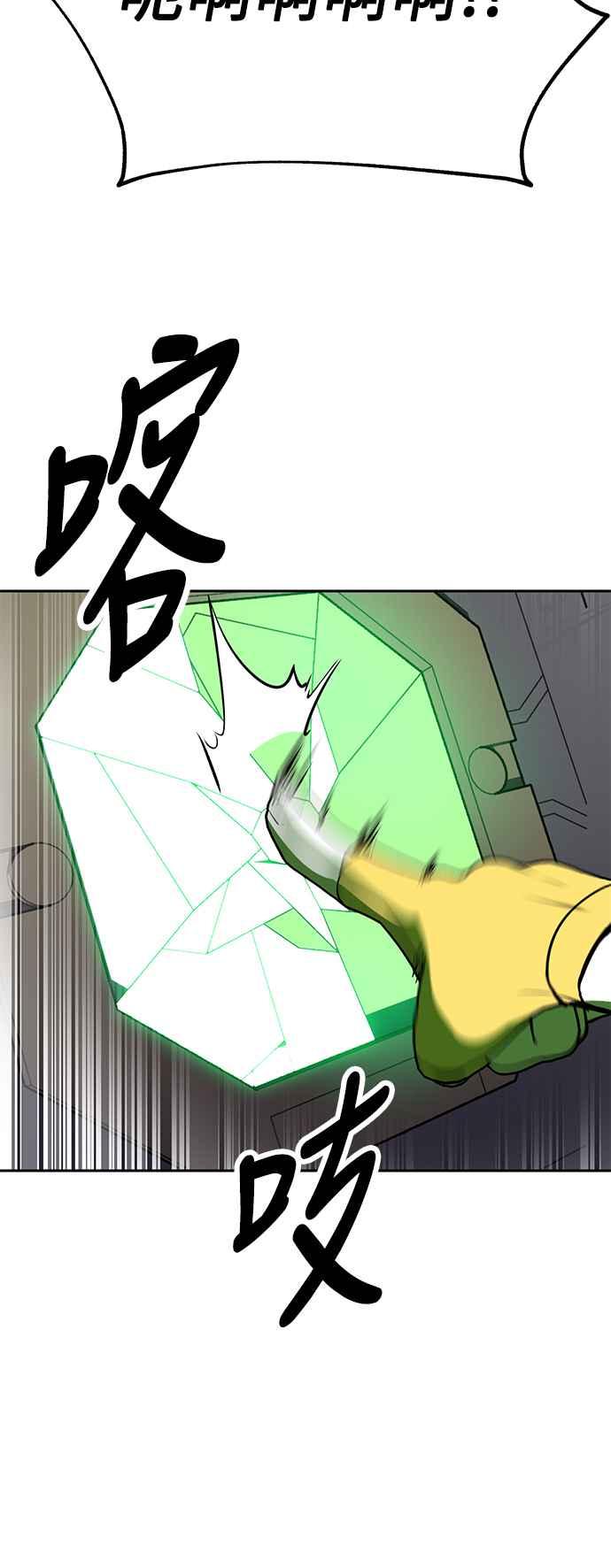 《我杀了学院玩家》第27话 第138页
