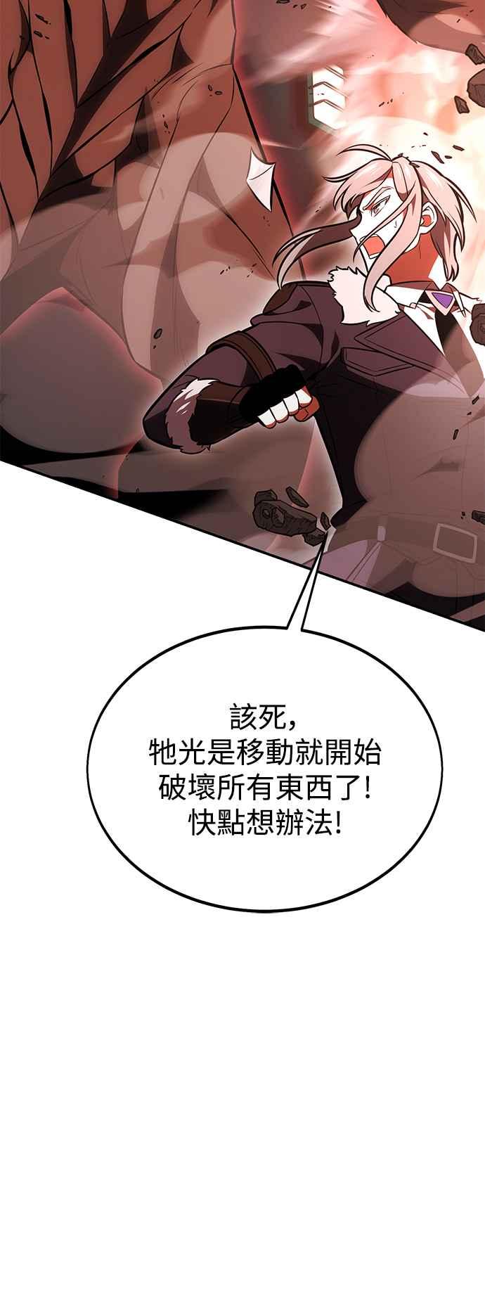 《我杀了学院玩家》第27话 第124页