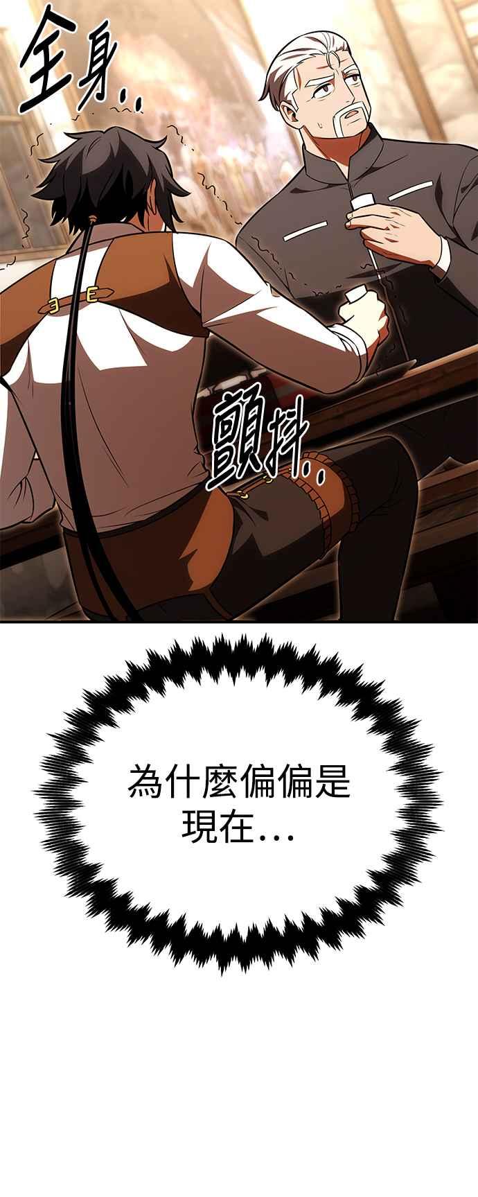 《我杀了学院玩家》第27话 第19页
