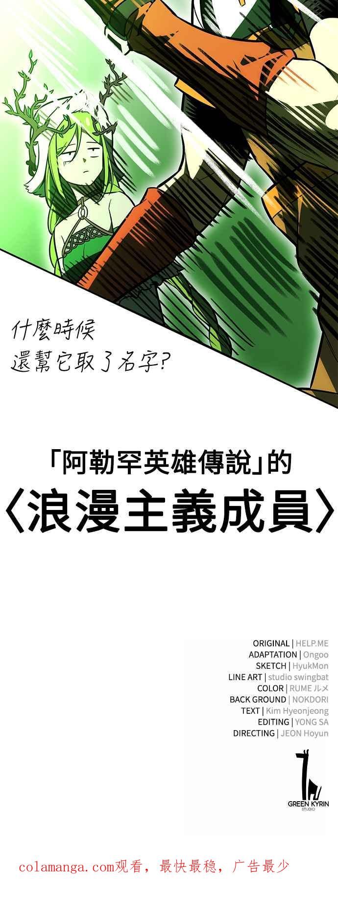 《我杀了学院玩家》第27话 第143页