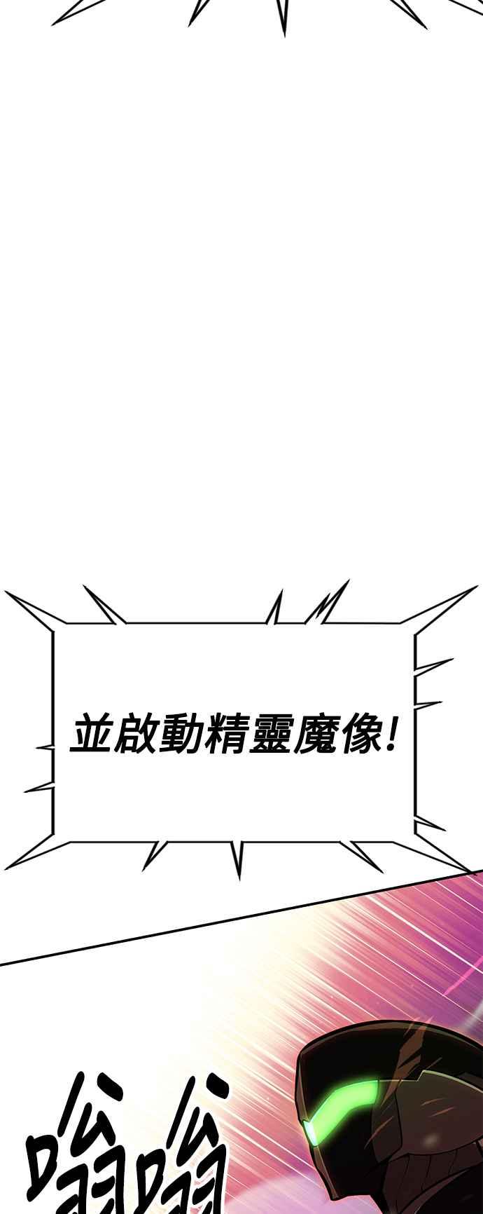 《我杀了学院玩家》第27话 第59页