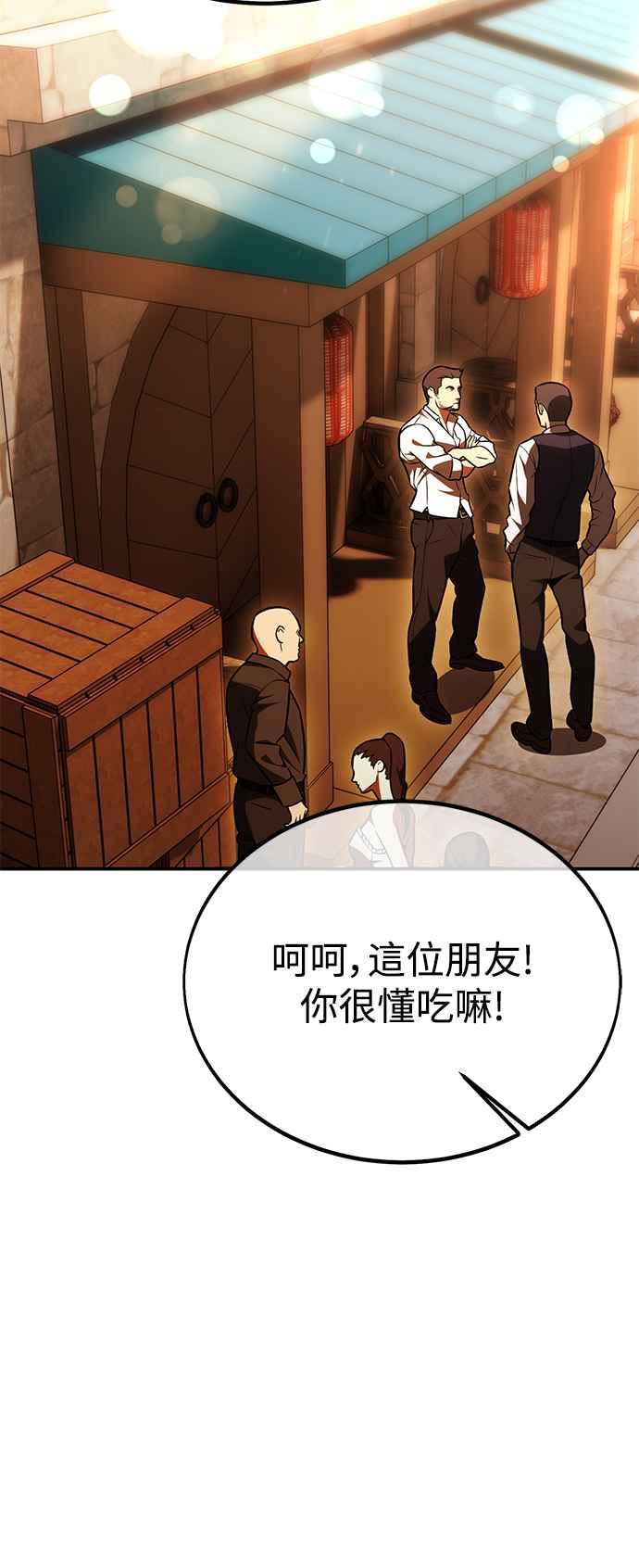 《我杀了学院玩家》第27话 第3页