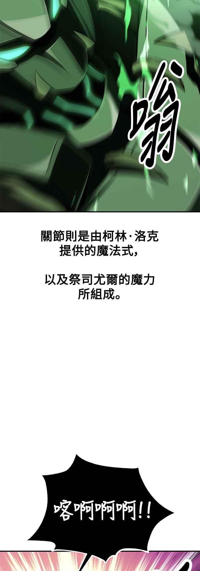 《我杀了学院玩家》第27话 第127页