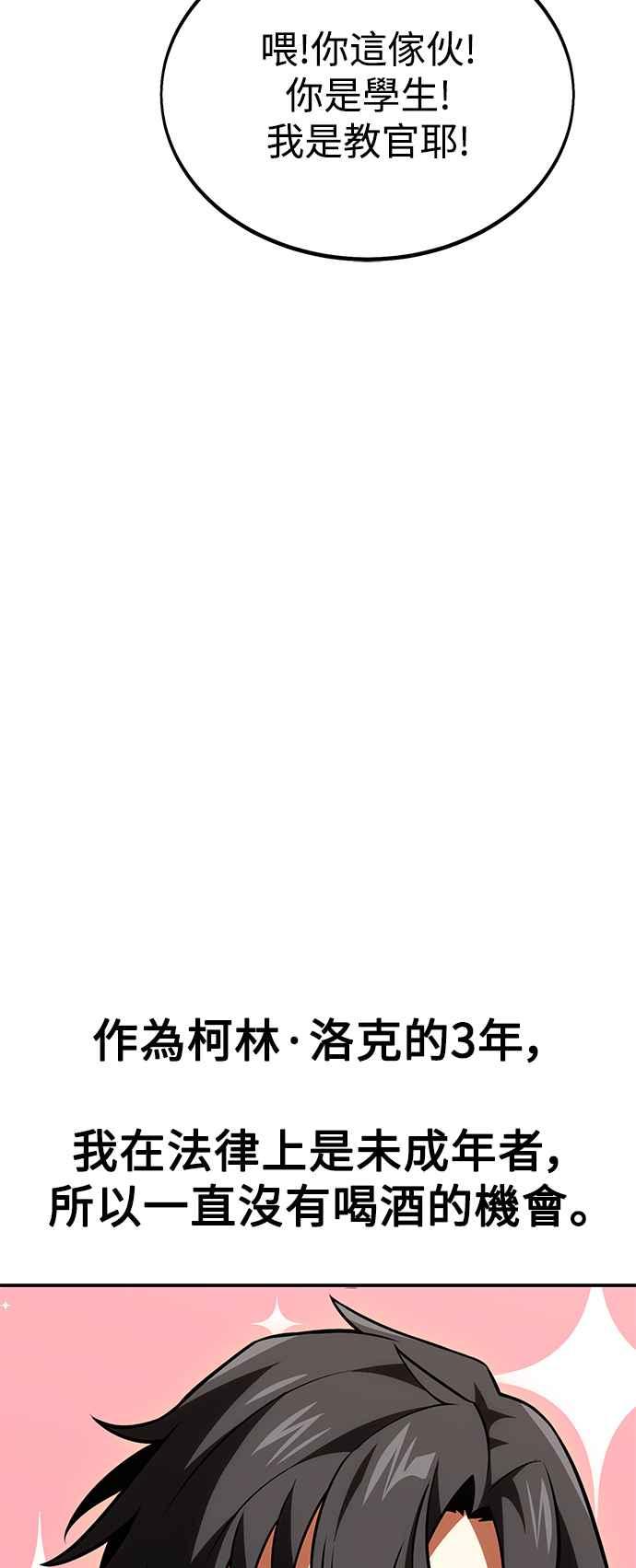 《我杀了学院玩家》第27话 第7页