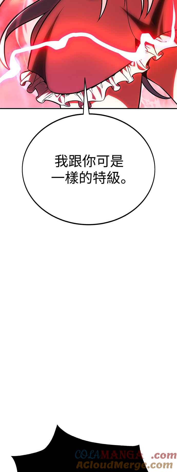 《我杀了学院玩家》第27话 第121页