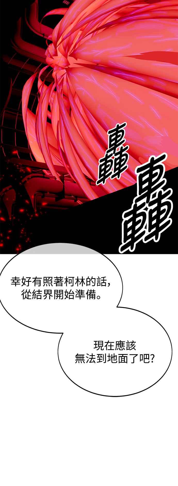 《我杀了学院玩家》第27话 第114页