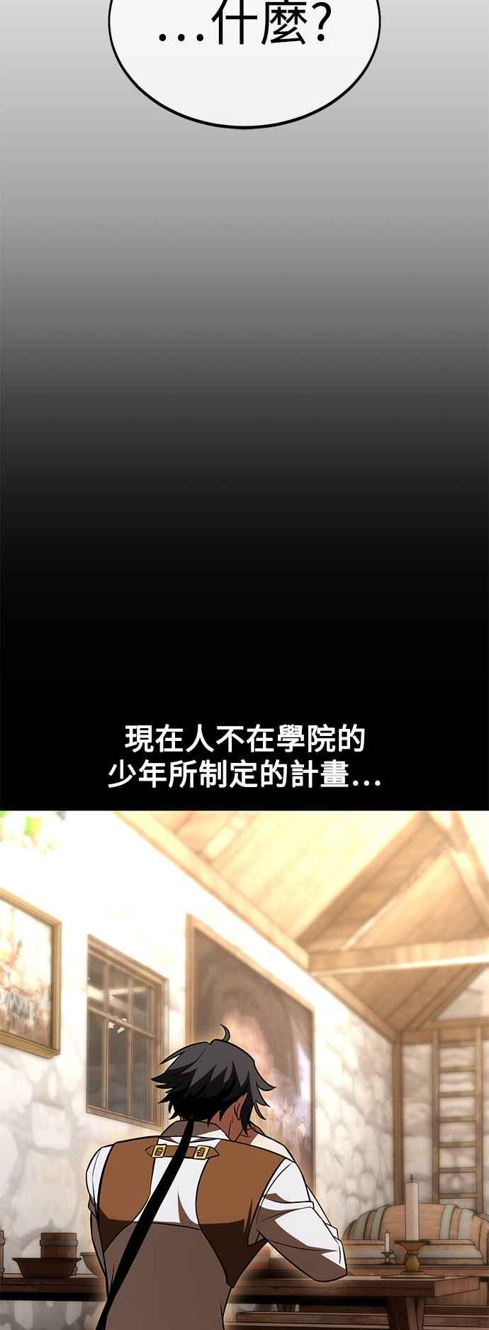 《我杀了学院玩家》第27话 第110页