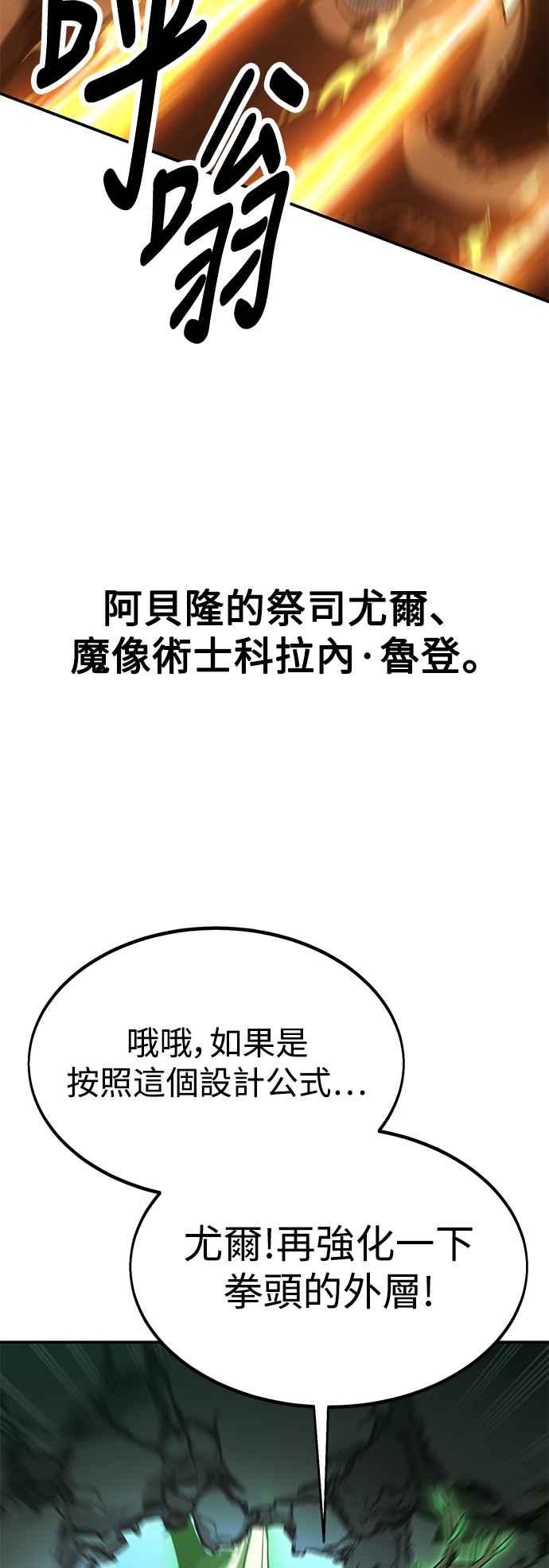 《我杀了学院玩家》第27话 第130页